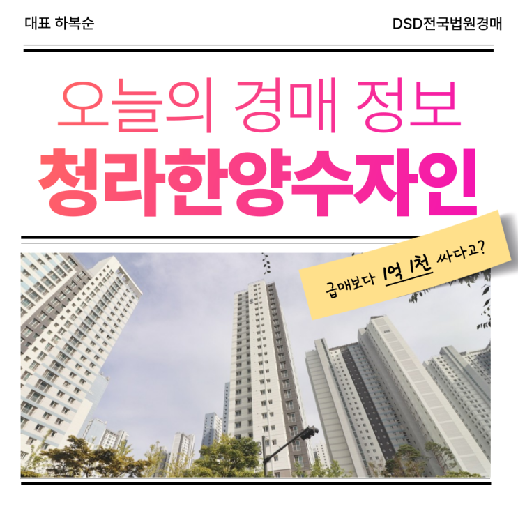  청라한양수자인레이크블루 경매 전 확인!