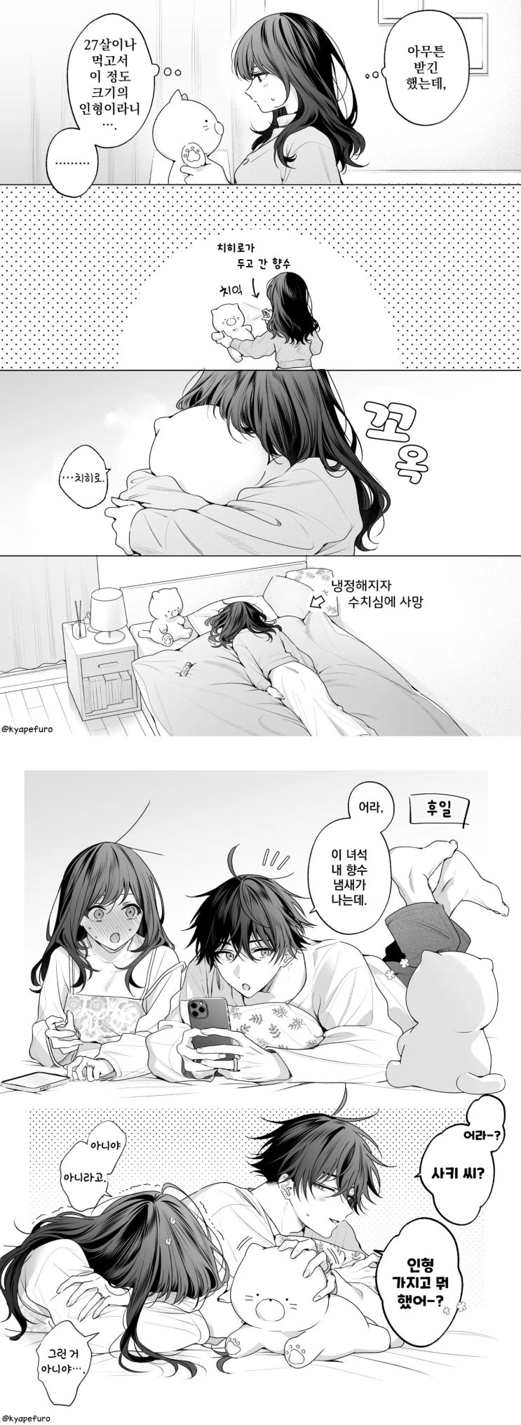  인형과 향수.manhwa