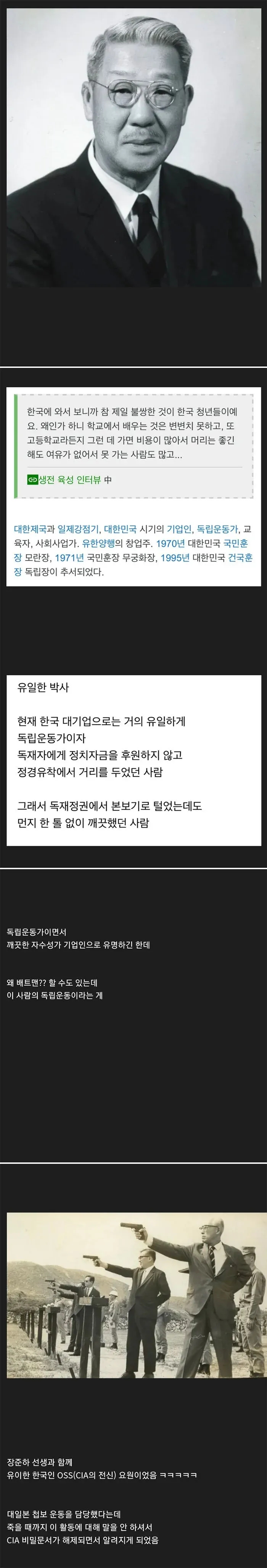  유한양행 창업자 유일한 박사의 비밀.jpg
