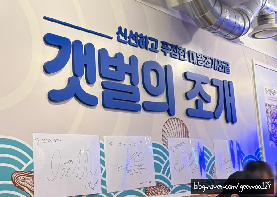 갯벌의조개 사당점 사진 1