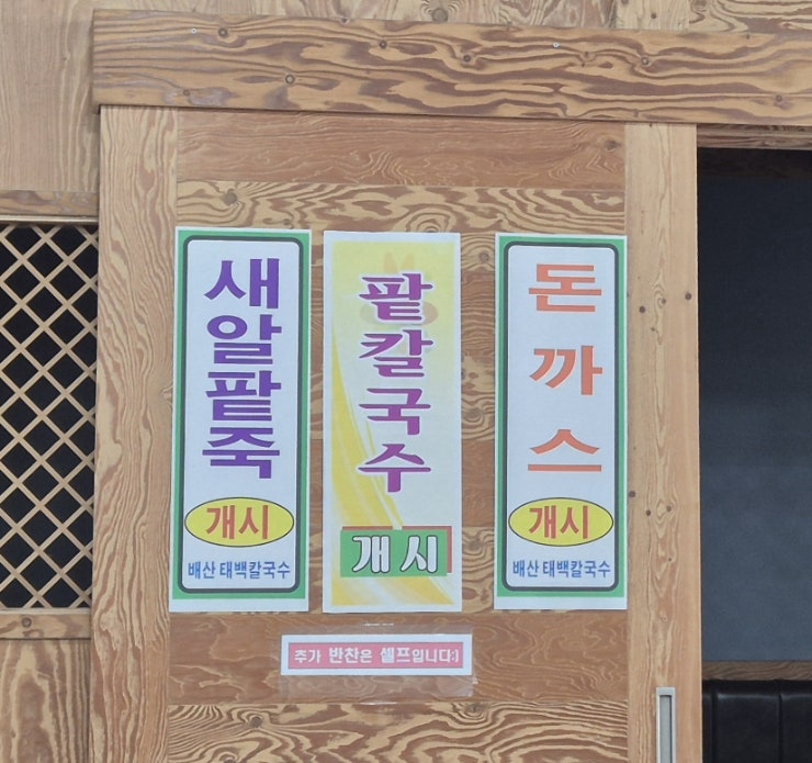 배산태백칼국수 사진 4