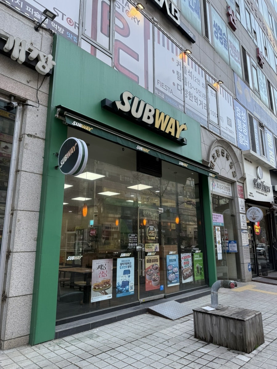 써브웨이 화성병점점 사진 1