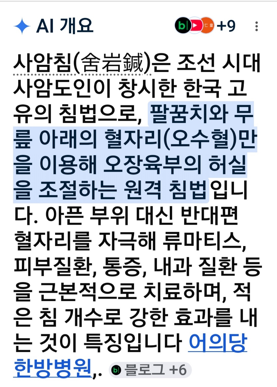 사암당한의원 분당점 사진 1