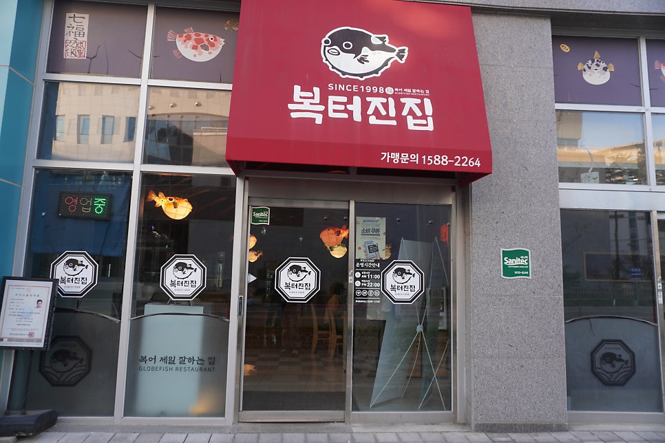 복터진집 김천혁신점 사진 2