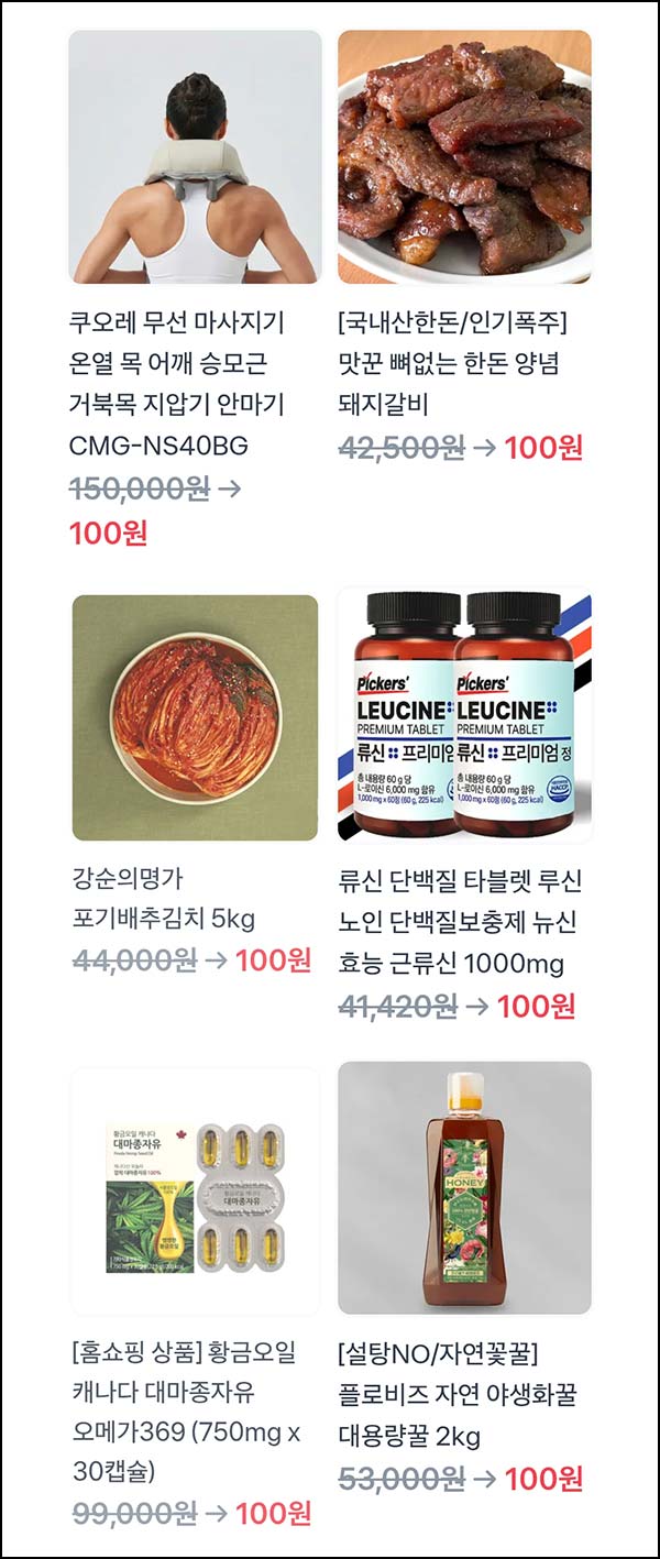  토스 100원 상품뽑기(한돈 양념 돼지갈비 등)추첨_03.31