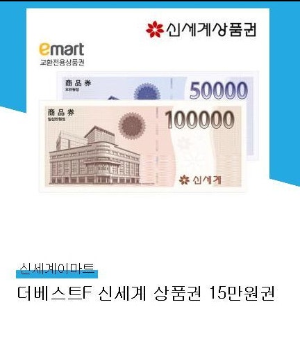 신세계 모바일 상품권 지류 교환 방법 스타필드 수원 이마트 트레이더스교환 후기