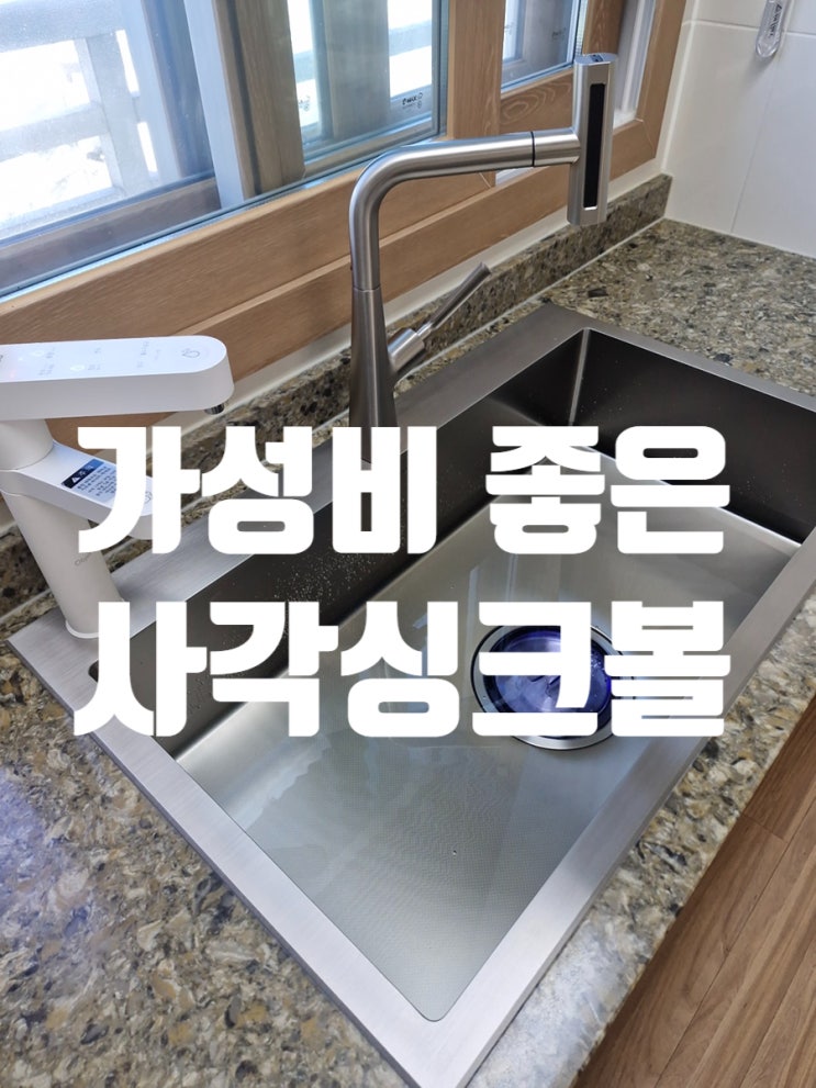 가성비 좋은 사각싱크볼 벨라고 벨리타 BLE-858 신형 엠보코팅 적용