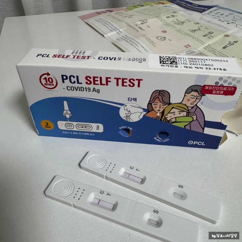 코로나19 항원 자가검사 자가키트 타액용 약국구매 가격, 사용 10분컷