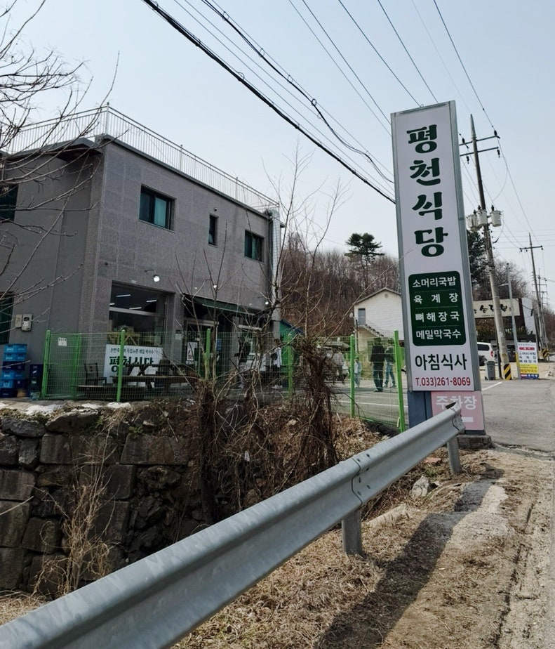 평천식당 사진 2