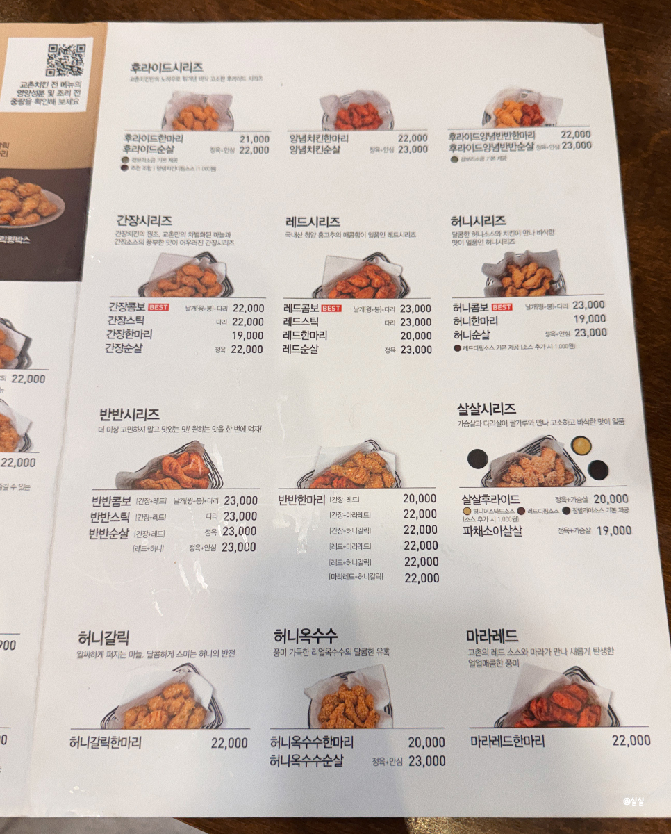 교촌치킨 장안2호점 사진 4