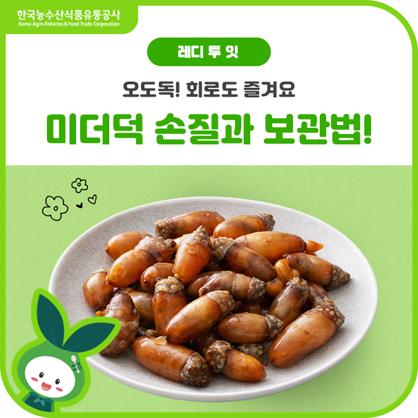 회로도 즐기는 오도독⚡ 미더덕 손질·보관법 알아보기