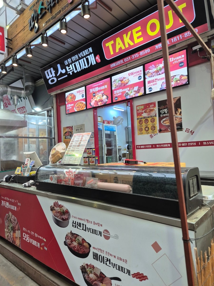 땅스부대찌개 시흥삼미시장점 사진 3