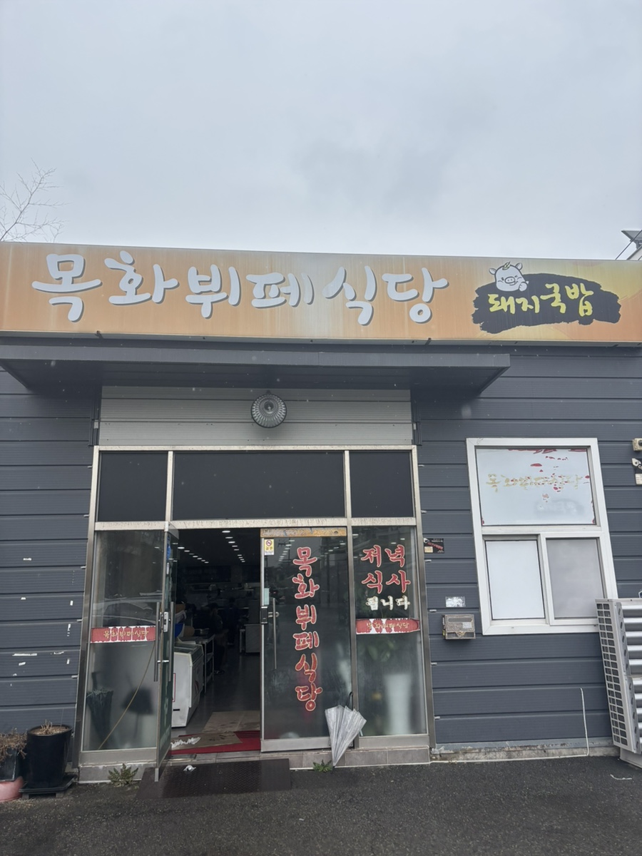 목화뷔페식당 사진 1
