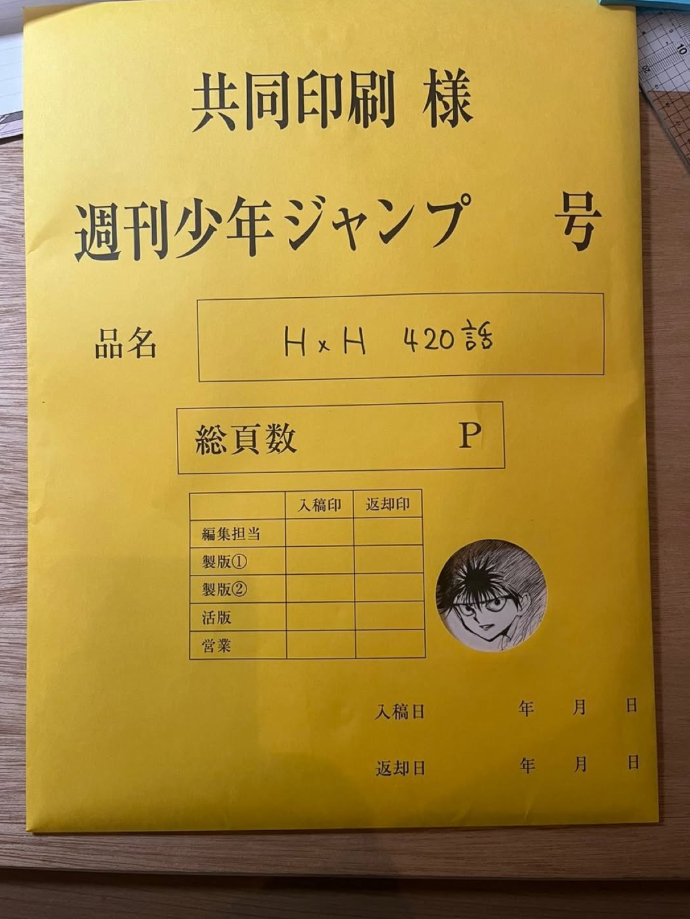  헌터x헌터 420화 원고 완성한 토가시 근황