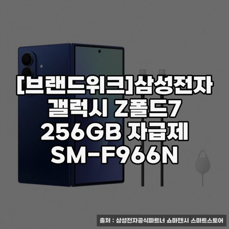  삼성 갤럭시 Z폴드7 256GB 사용 후기