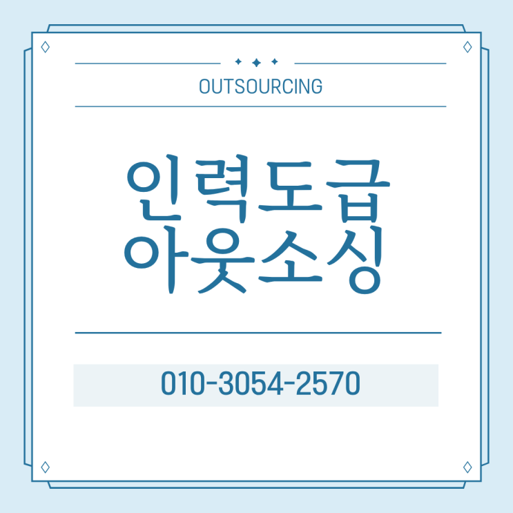  오산 아웃소싱 전문 업체가 알려주는 채용대행·인재파견·인력수급 도급 노하우