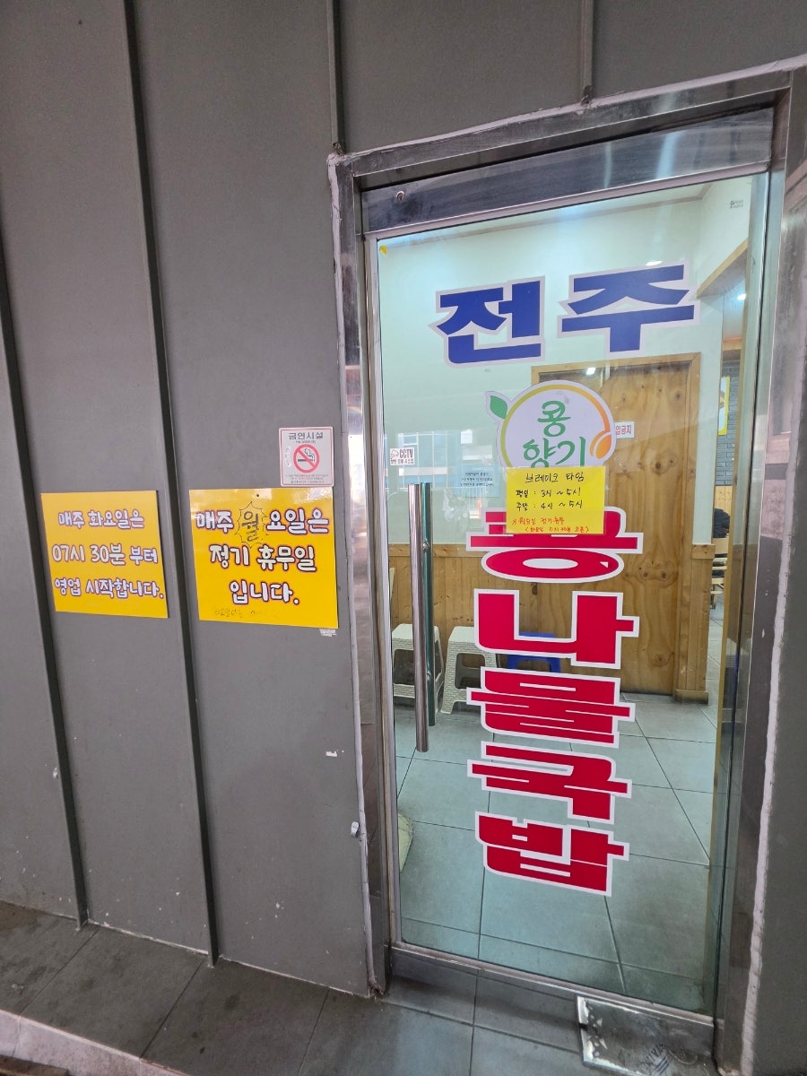 24시전주콩향기콩나물국밥 강릉포남점 사진 1