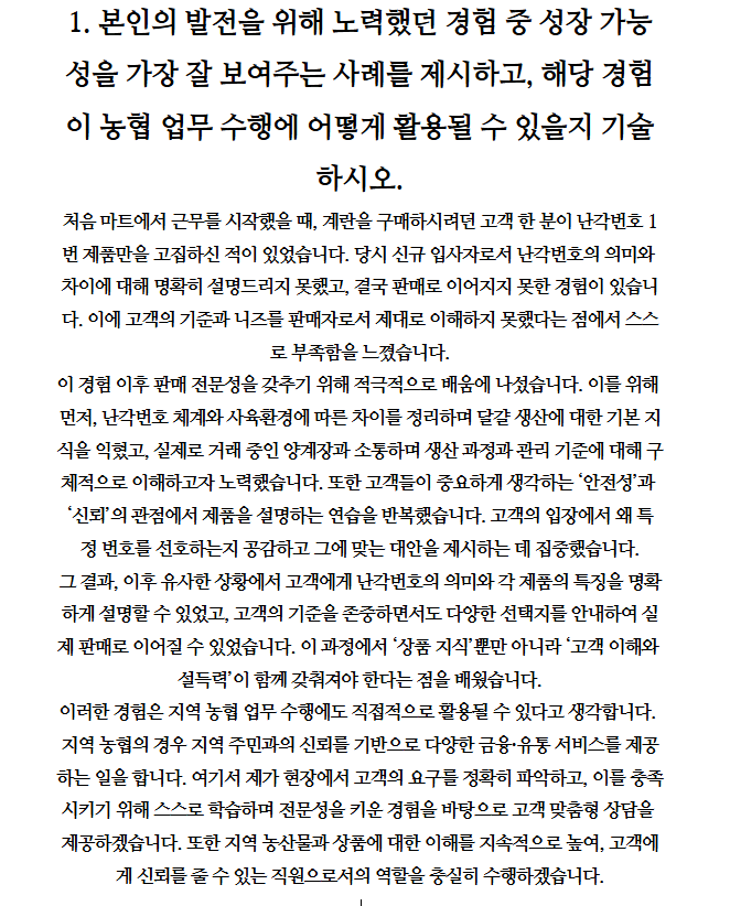  2026 상반기 지역 농협 채용 공고(합격 자소서 일부 공유. txt) 20명 이상 합격!