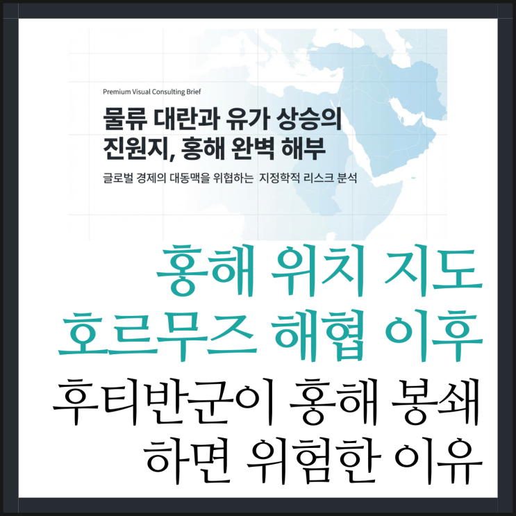 홍해 위치 지도, <b>후티 반군</b>이 바브엘만데브 해협 <b>봉쇄</b>시 위험한... 