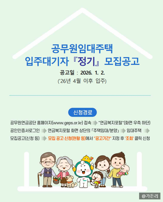 [신혼집 준비] 공무원 임대주택 신청(신혼부부 가점, 신청방법, 경쟁률 정리)