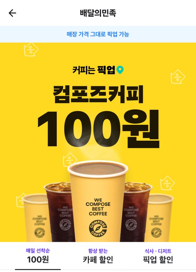  컴포즈 아메리카노 100원 이벤트