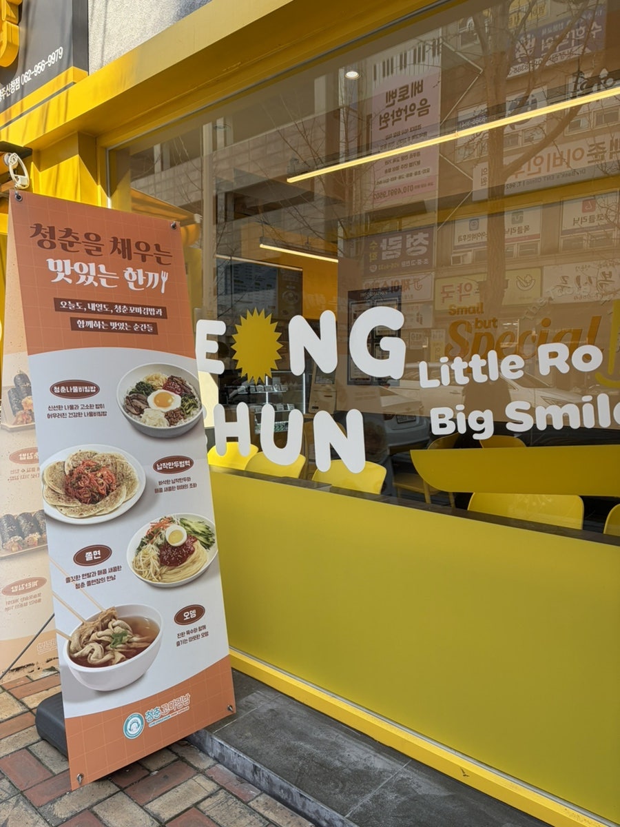 청춘꼬마김밥 광주소촌점 사진 3