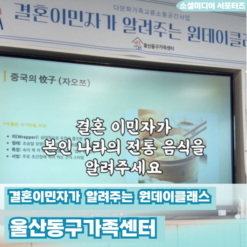 울산동구가족센터에서 원데이쿠킹클래스를 체험해봤어요