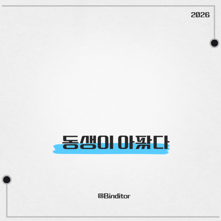  가족 일이 계기가 됐습니다 (6월 1일, 변화)