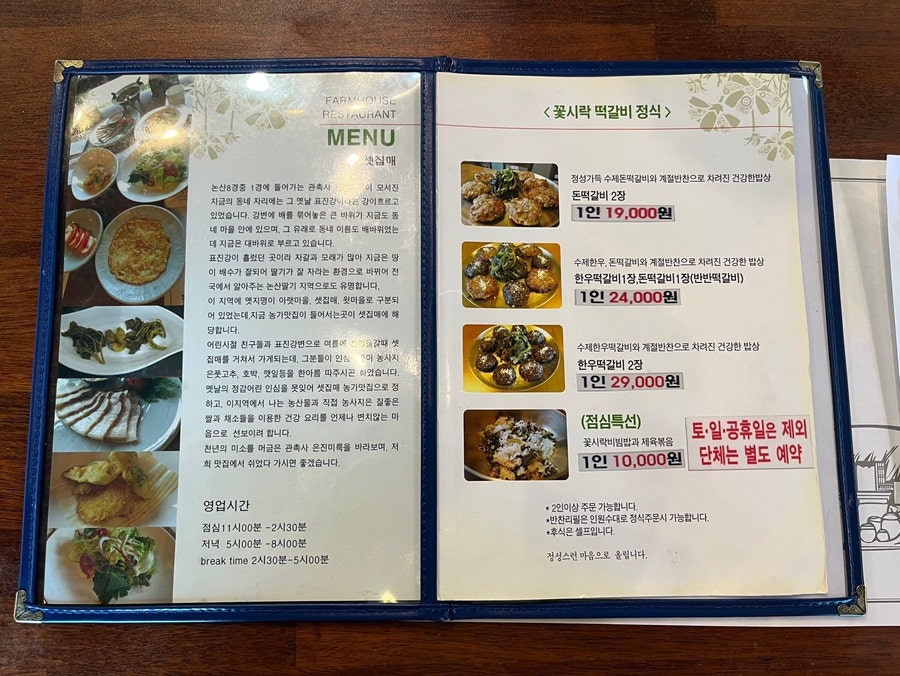 셋집매 농가맛집 사진 2