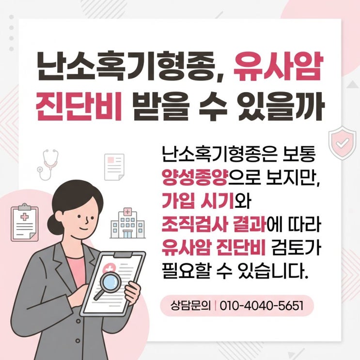  난소기형종 Ovarian teratoma 진단비 지급이 거절되는 원인과 솔루션