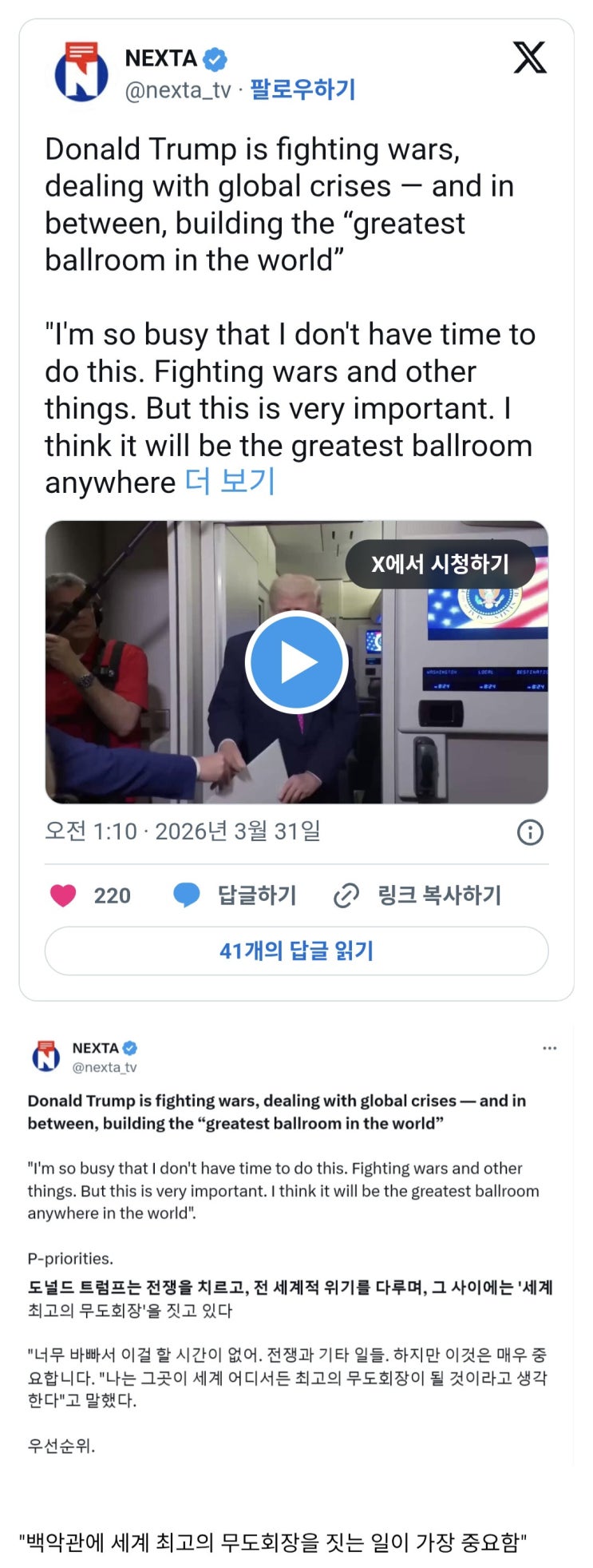  트럼프, 이란 전쟁보다 훨씬 더 중요한 일 있다
