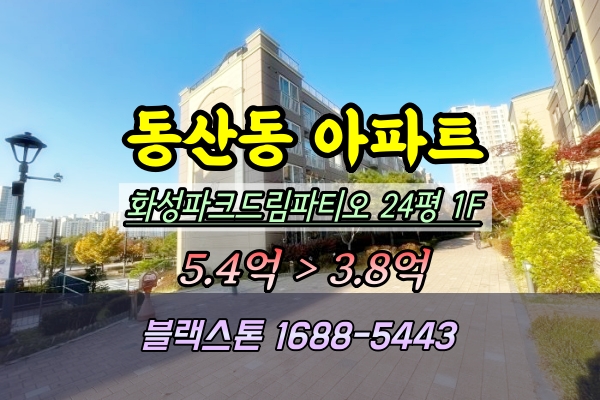  삼송화성파크드림파티오 경매 24평 삼송아파트 5억