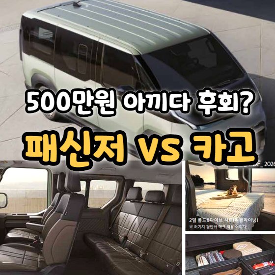  PV5 캠핑카로 어떨까? 모델별 장점 단점 비교 정리