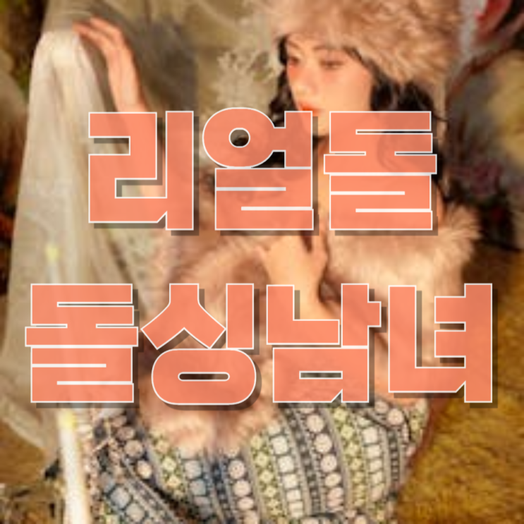  리얼돌 안고 살겠다? 재밌네 재밌어 : 돌싱남녀 일부 ‘긍정’... 여성이 더