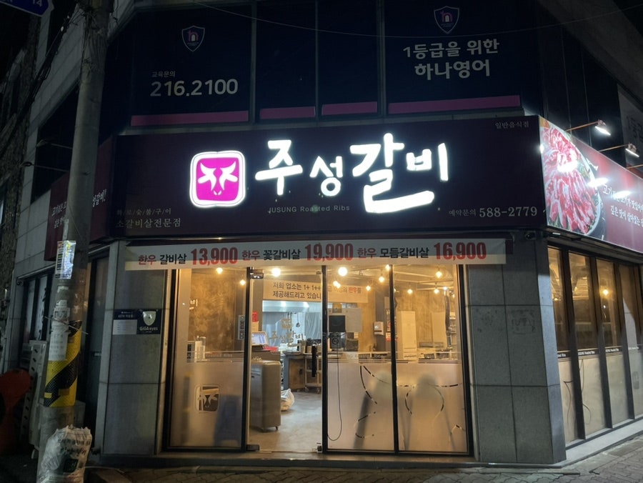 주성갈비 사진 2