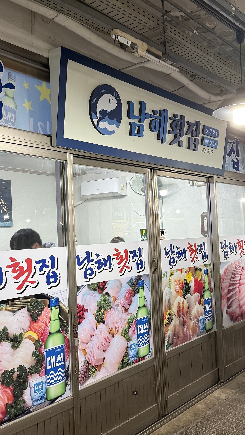 남해횟집 사진 2