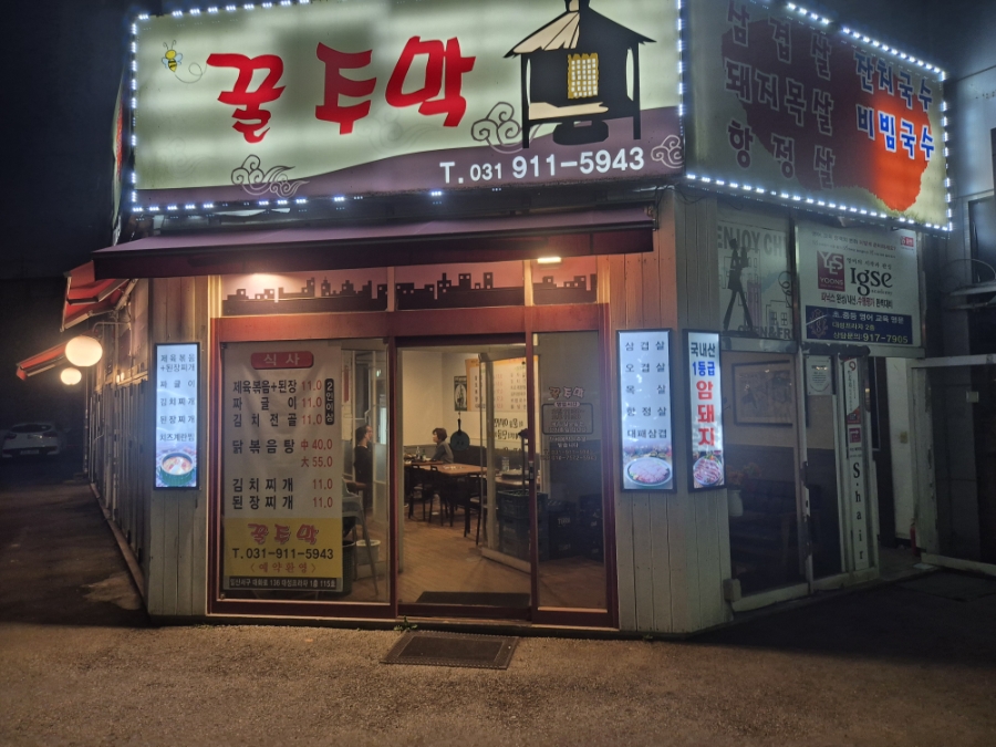 꿀주막 사진 1