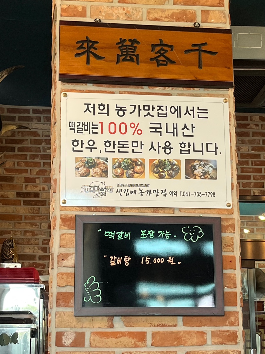 셋집매 농가맛집 사진 3