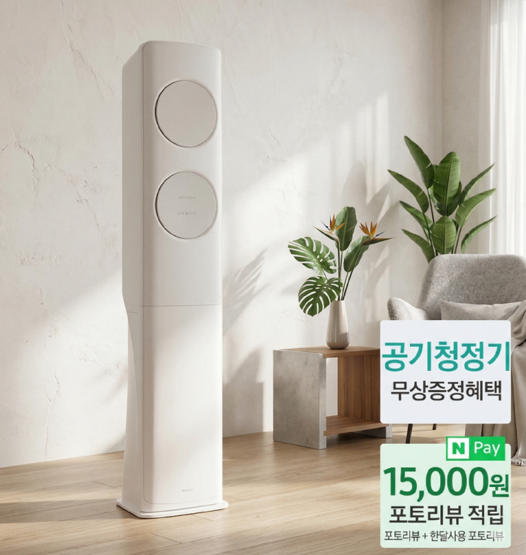  삼성 스탠드에어컨 무풍모드 + 공기청정기 31만원 공짜로 받는 방법 (기간 한정)
