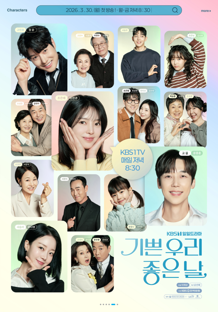  드라마 기쁜우리좋은날 등장인물 관계도 ott 1회 줄거리 시청률 출연진 재방송 편성표 넷플릭스 나무위키 몇부작 정보 총정리