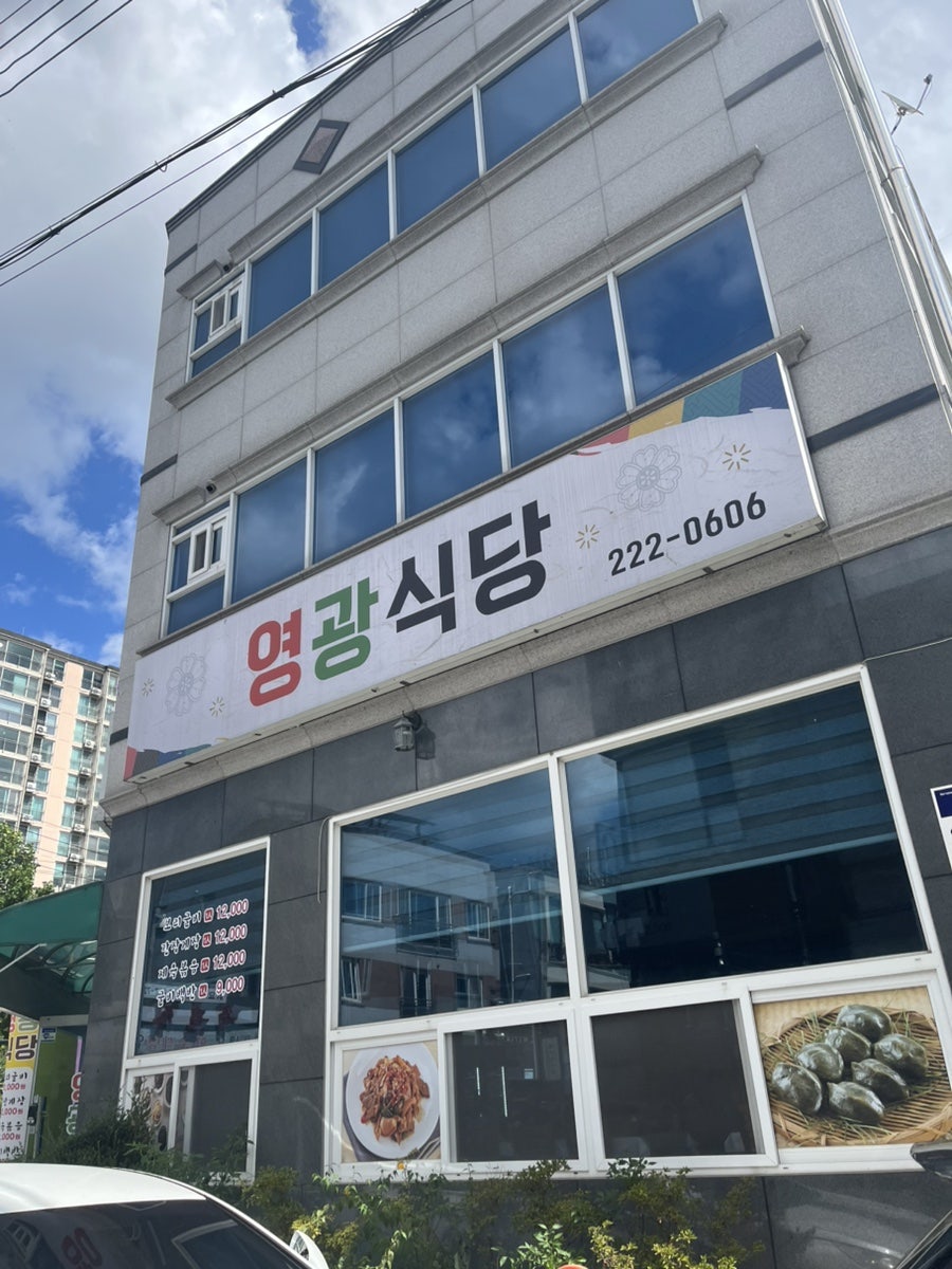 영광식당 사진 1