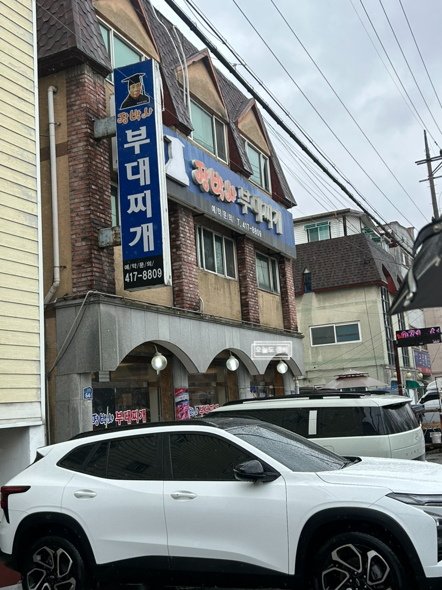 장박사부대찌개 사동본점 사진 1