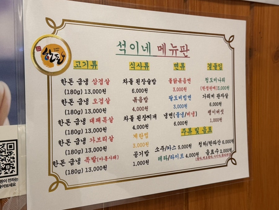 석이네냉삼 본점 사진 5