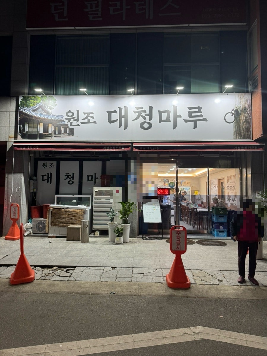 원조대청마루 사진 2