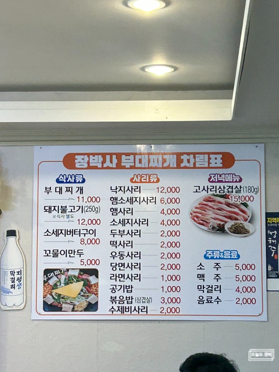 장박사부대찌개 사동본점 사진 4