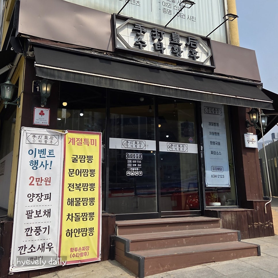 황후손짜장 사진 6