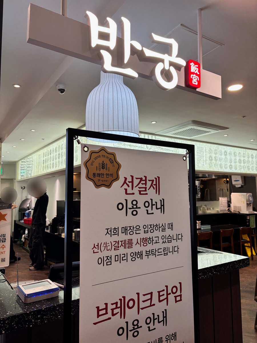 반궁 뉴코아아울렛 강남점 사진 5
