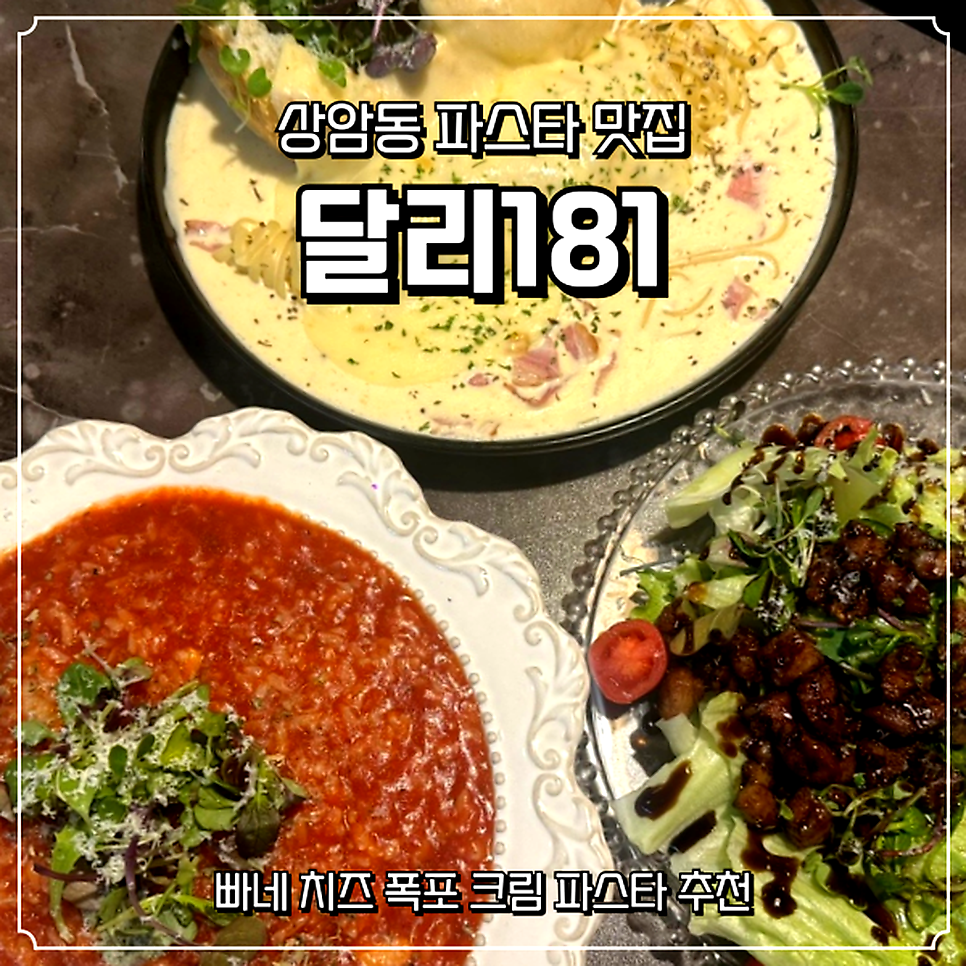 달리181 상암점 사진 1