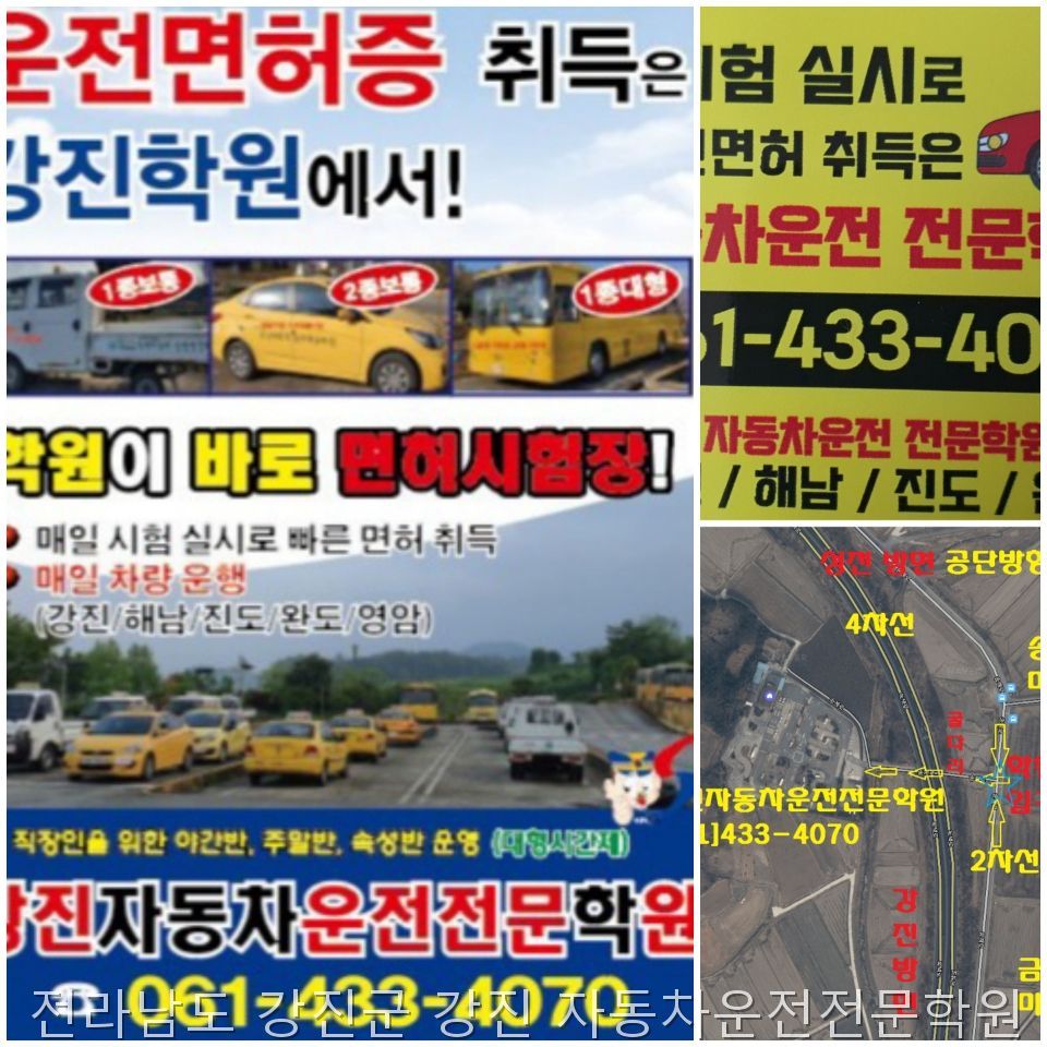 강진 자동차운전전문학원 사진 2