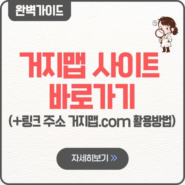  거지맵 사이트 링크 바로가기 주소 거지맵.com 활용방법